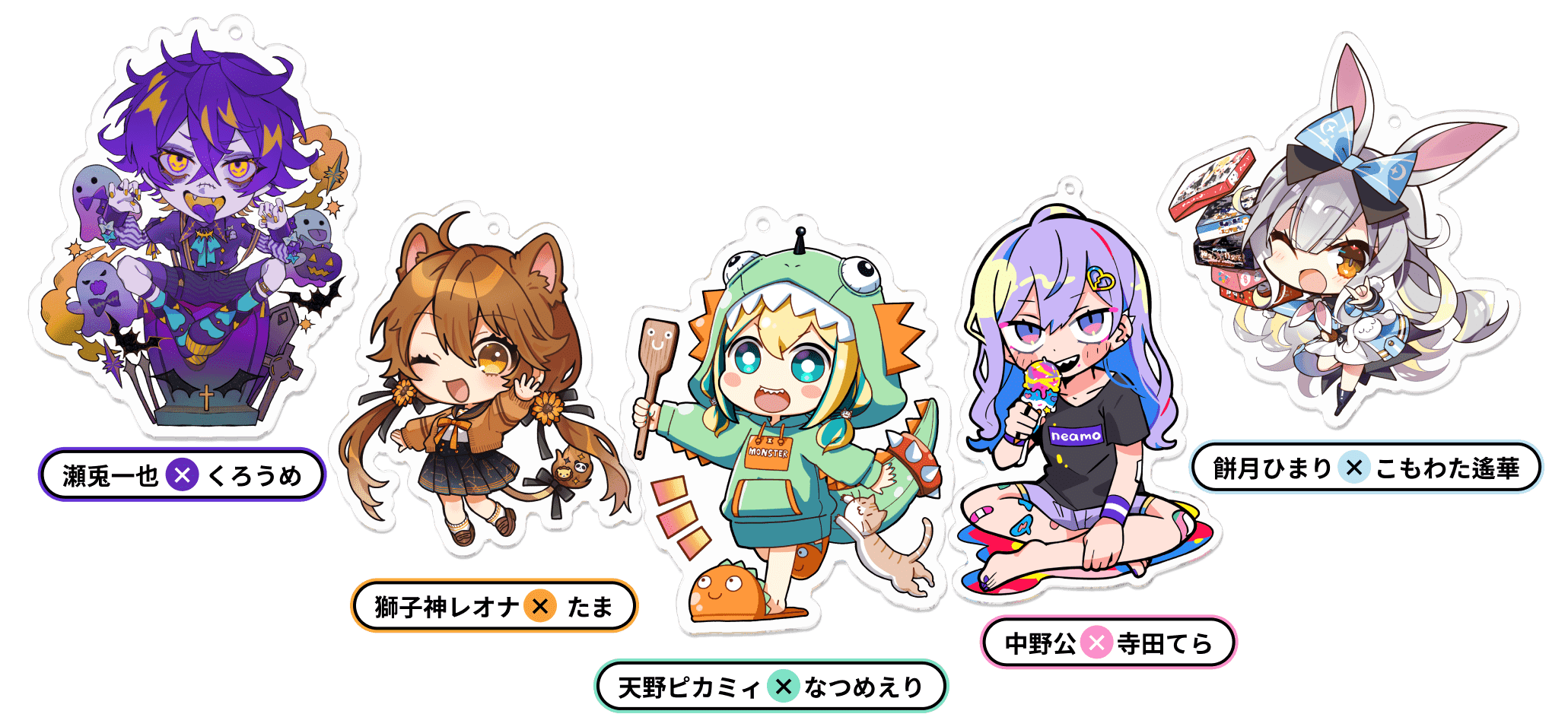獅子神レオナ×たま 天野ピカミィ×なつめえり 中野公×寺田てら 瀬兎一也×くろうめ 餅月ひまり×こもわた遙華