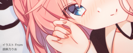 イラスト From 胡麻乃りお