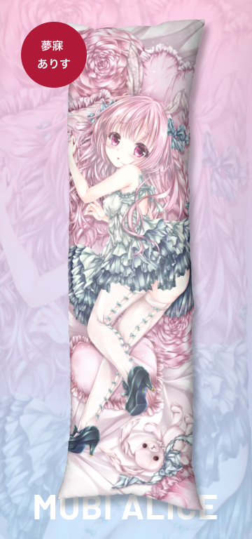 夢寐 ありす