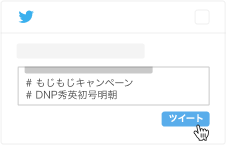 「ツイート」screen