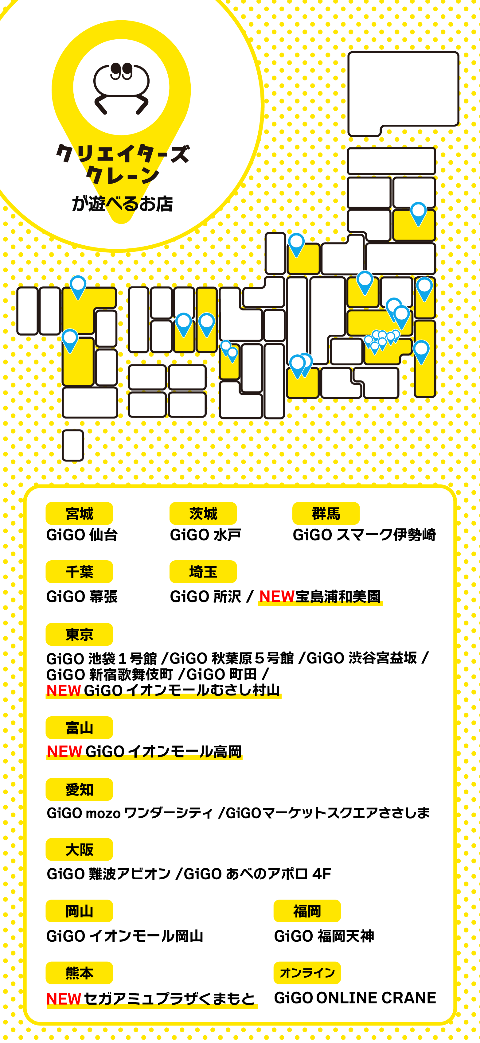クリエイターズクレーンが遊べるお店
