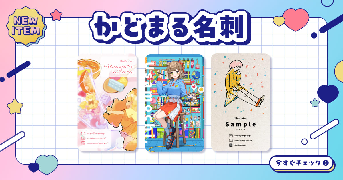 「角丸名刺」が新登場！ 6種類の用紙から選べる！ 